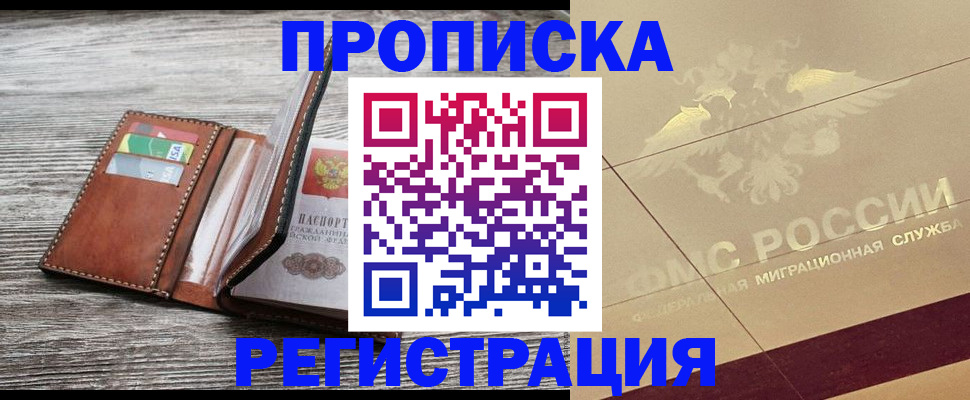 прописка в квартире в Сасово