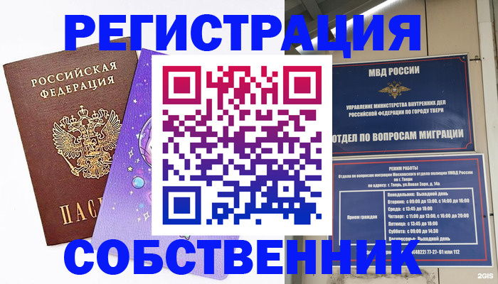 прописка ребенка в Сасово