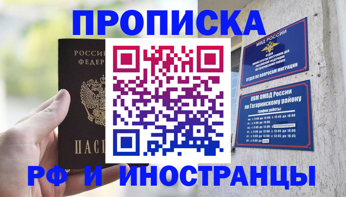 временная регистрация в квартире в Сасово